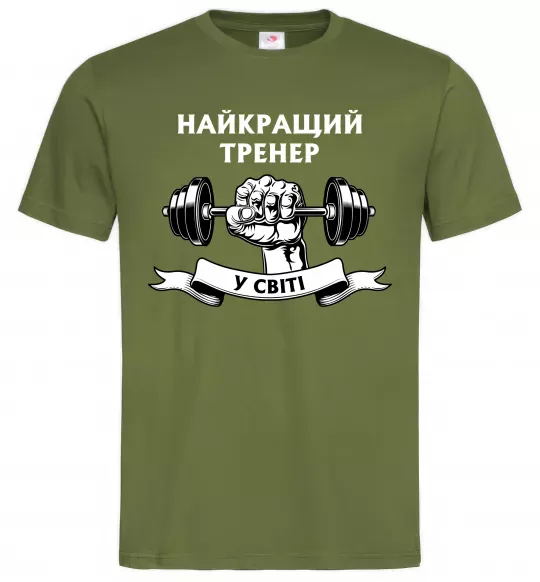 Чоловіча футболка Найкращий тренер у світі гантель Оливковий фото