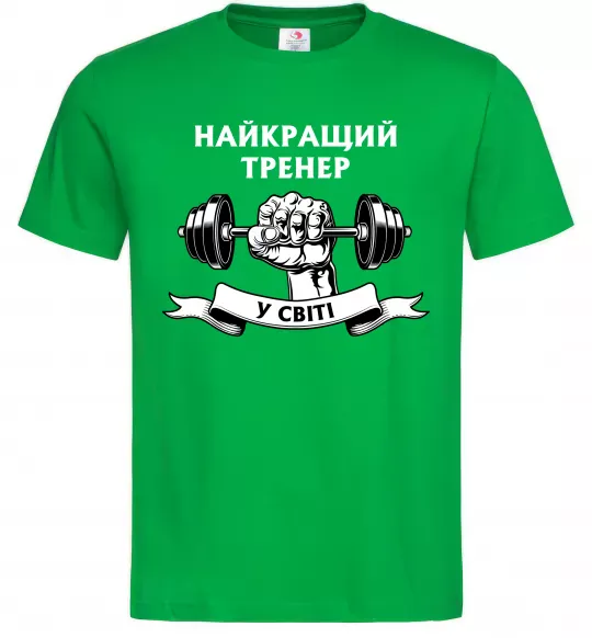 Чоловіча футболка Найкращий тренер у світі гантель Зелений фото