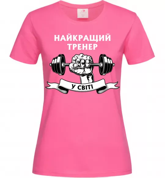 Женская футболка Найкращий тренер у світі гантель Ярко-розовый фото