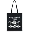 Эко-сумка Найкращий тренер у світі гантель Черный фото