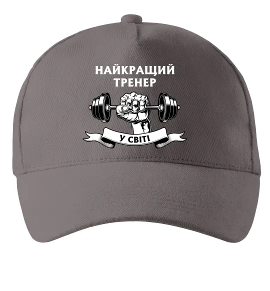 Кепка Найкращий тренер у світі гантель Серый фото