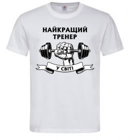 Мужская футболка Найкращий тренер у світі гантель