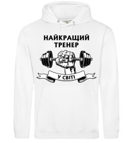 Мужская толстовка (худи) Найкращий тренер у світі гантель