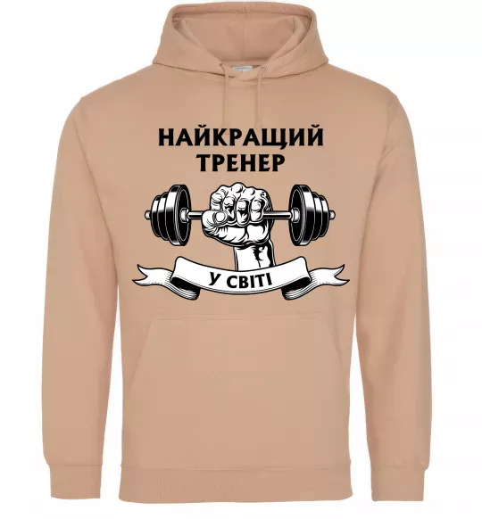 Мужская толстовка (худи) Найкращий тренер у світі гантель Песочный фото