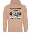 Женская толстовка (худи) Найкращий тренер у світі гантель Песочный фото