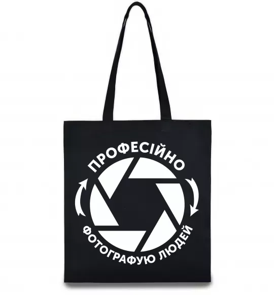 Еко-сумка Професійно фотографую людей Чорний фото