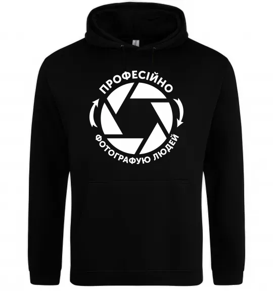 Мужская толстовка (худи) Професійно фотографую людей Черный фото