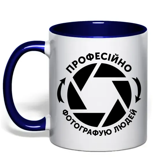 Чашка з кольоровою ручкою Професійно фотографую людей Глибокий темно-синій фото