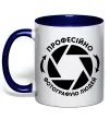Чашка з кольоровою ручкою Професійно фотографую людей Глибокий темно-синій фото