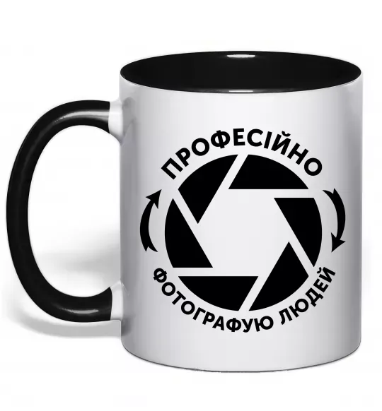 Чашка з кольоровою ручкою Професійно фотографую людей Чорний фото