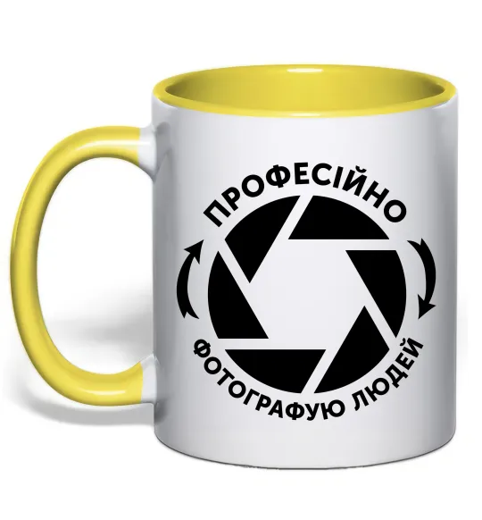 Чашка с цветной ручкой Професійно фотографую людей Лимонный фото