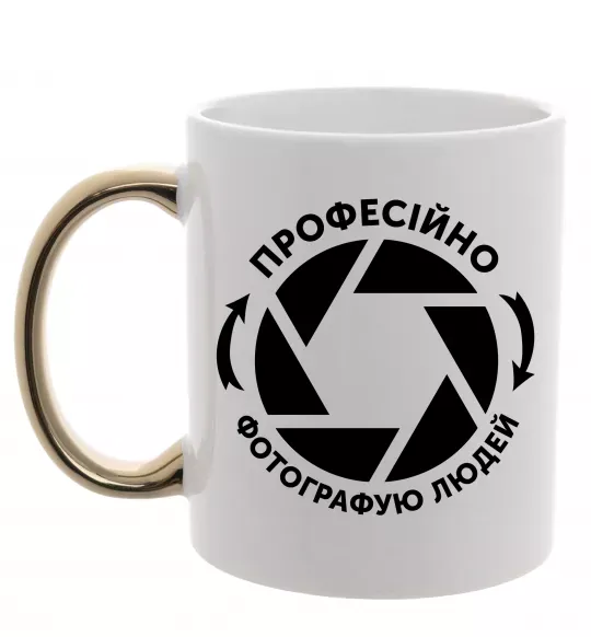Чашка з кольоровою ручкою Професійно фотографую людей Золото фото