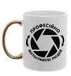 Чашка з кольоровою ручкою Професійно фотографую людей Золото фото