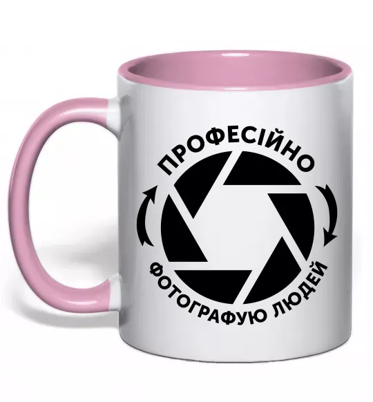 Чашка з кольоровою ручкою Професійно фотографую людей Ніжно рожевий фото