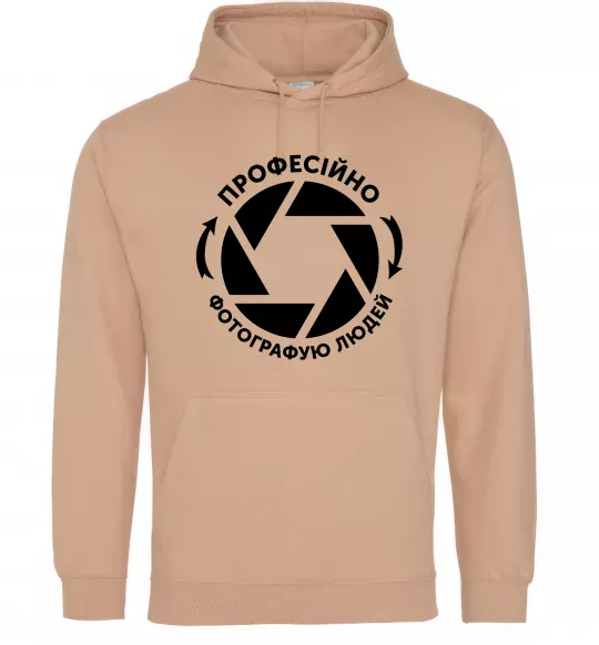 Мужская толстовка (худи) Професійно фотографую людей Песочный фото