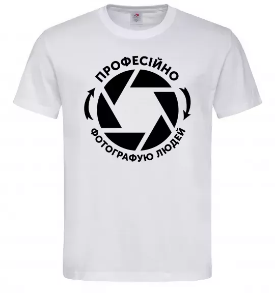 Мужская футболка Професійно фотографую людей Белый фото
