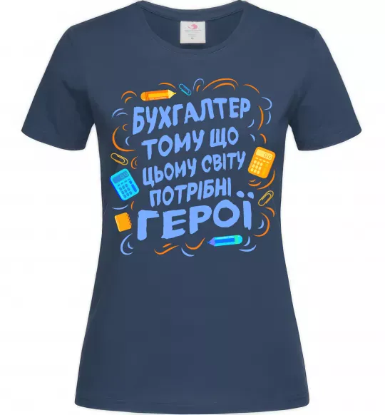 Женская футболка Бухгалтер тому що потрібні герої Темно-синий фото