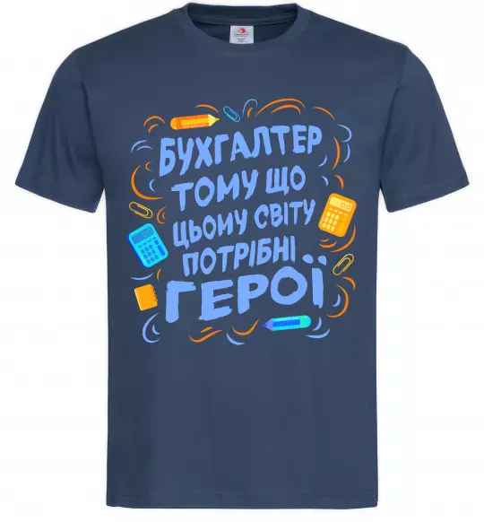 Чоловіча футболка Бухгалтер тому що потрібні герої Темно-синій фото
