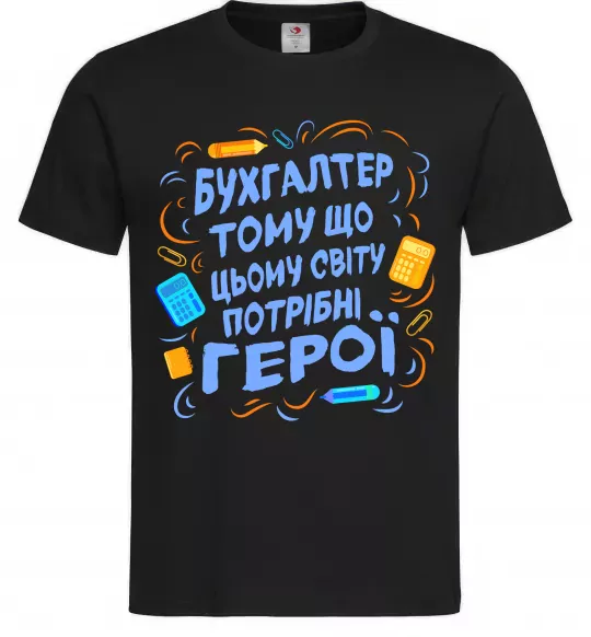 Чоловіча футболка Бухгалтер тому що потрібні герої Чорний фото