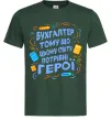 Чоловіча футболка Бухгалтер тому що потрібні герої Темно-зелений Чоловіча футболка Бухгалтер тому що потрібні герої Темно-зелений фото