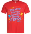 Чоловіча футболка Бухгалтер тому що потрібні герої Червоний Чоловіча футболка Бухгалтер тому що потрібні герої Червоний фото