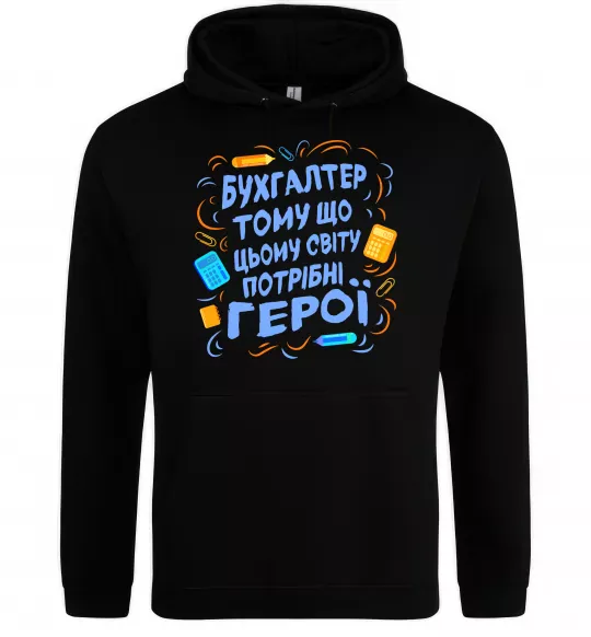 Чоловіча толстовка (худі) Бухгалтер тому що потрібні герої Чорний фото