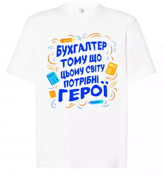Футболка Оверсайз Бухгалтер тому що потрібні герої Білий фото