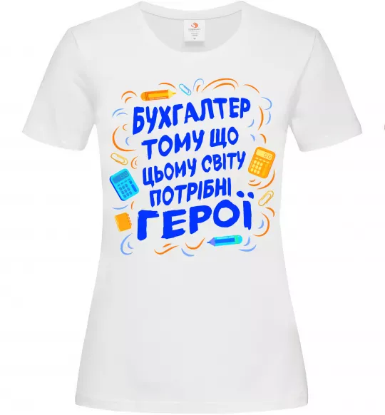 Женская футболка Бухгалтер тому що потрібні герої Белый фото