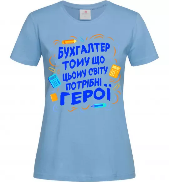 Женская футболка Бухгалтер тому що потрібні герої Голубой фото