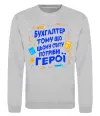 Свитшот Бухгалтер тому що потрібні герої Серый меланж фото