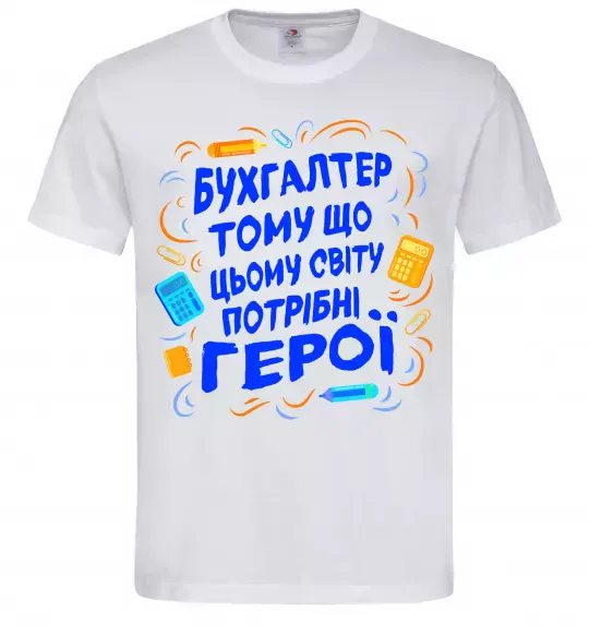 Чоловіча футболка Бухгалтер тому що потрібні герої Білий фото