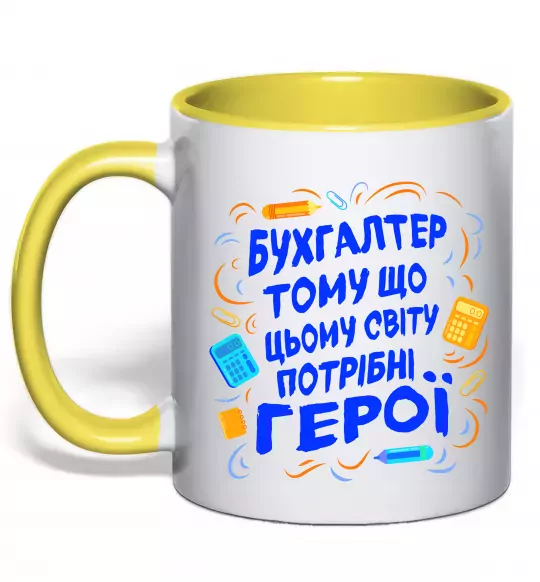 Чашка з кольоровою ручкою Бухгалтер тому що потрібні герої Сонячно жовтий фото