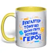 Чашка з кольоровою ручкою Бухгалтер тому що потрібні герої Сонячно жовтий фото