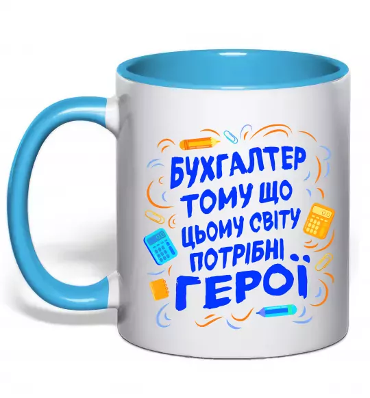 Чашка з кольоровою ручкою Бухгалтер тому що потрібні герої Блакитний фото