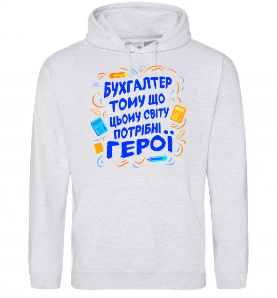 Чоловіча толстовка (худі) Бухгалтер тому що потрібні герої Сірий меланж фото