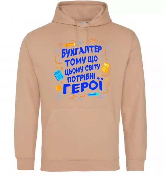 Чоловіча толстовка (худі) Бухгалтер тому що потрібні герої Пісочний фото