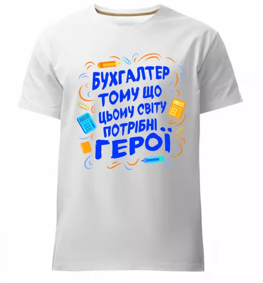 Чоловіча преміум футболка Бухгалтер тому що потрібні герої Білий фото