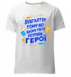 Чоловіча преміум футболка Бухгалтер тому що потрібні герої Білий фото