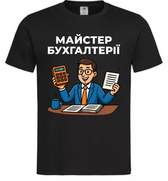 Мужская футболка Майстер бухгалтерії Черный фото