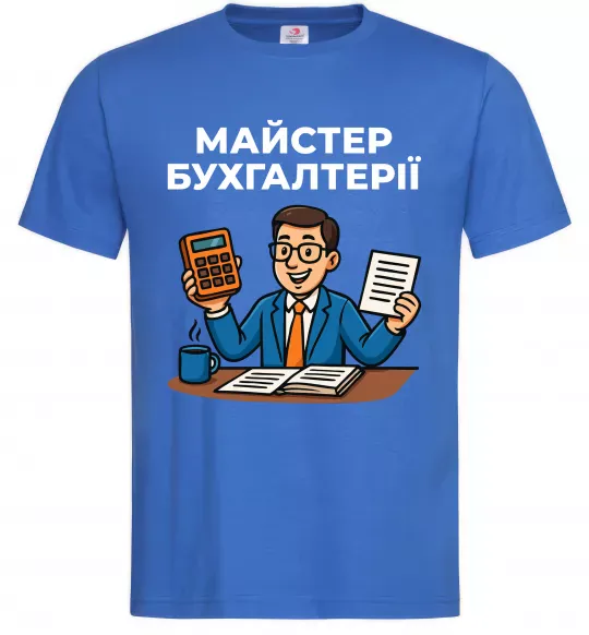 Мужская футболка Майстер бухгалтерії Ярко-синий фото