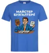 Мужская футболка Майстер бухгалтерії Ярко-синий Мужская футболка Майстер бухгалтерії Ярко-синий фото