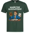 Мужская футболка Майстер бухгалтерії Темно-зеленый Мужская футболка Майстер бухгалтерії Темно-зеленый фото
