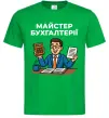 Мужская футболка Майстер бухгалтерії Зеленый Мужская футболка Майстер бухгалтерії Зеленый фото