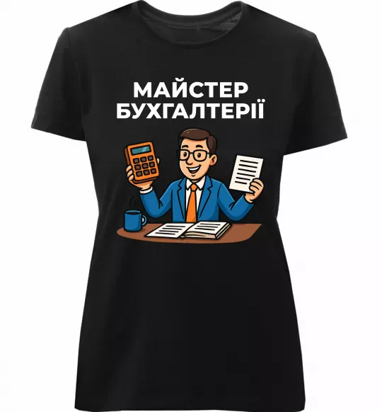 Жіноча преміум футболка Майстер бухгалтерії Чорний фото