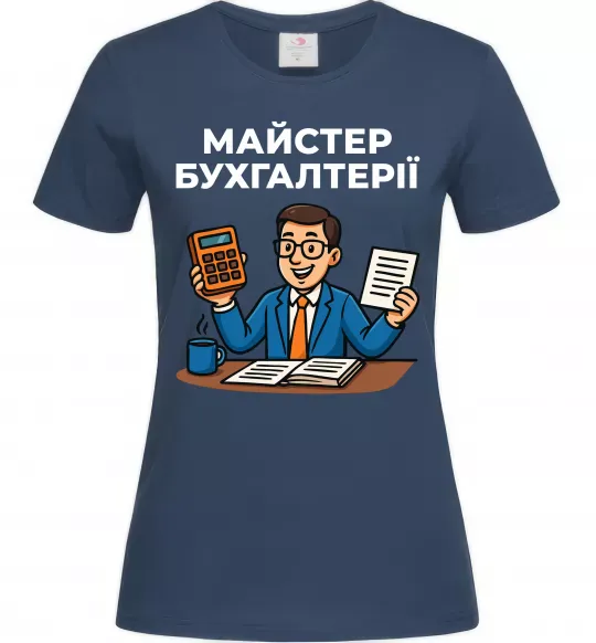 Жіноча футболка Майстер бухгалтерії Темно-синій фото