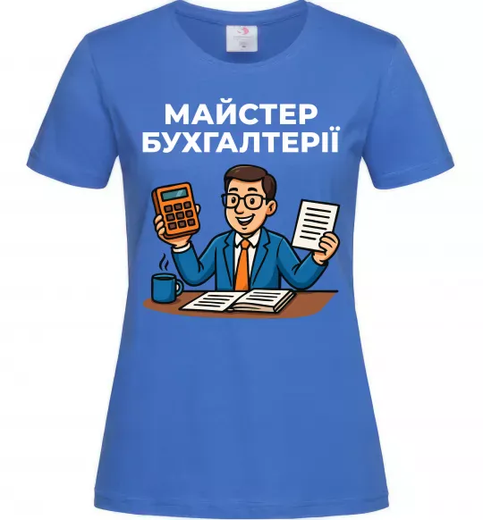 Жіноча футболка Майстер бухгалтерії Яскраво-синій фото