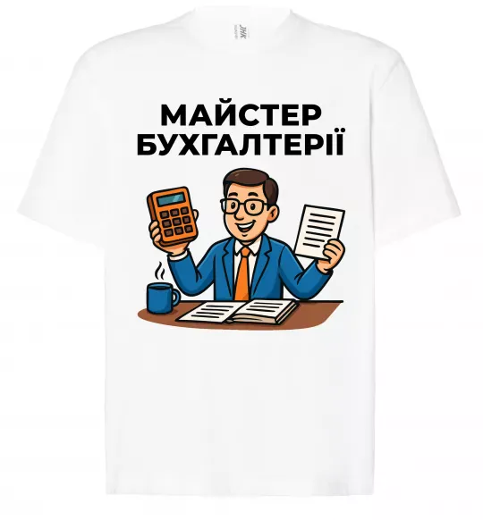 Футболка Оверсайз Майстер бухгалтерії Білий фото