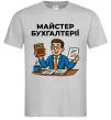 Мужская футболка Майстер бухгалтерії Серый Мужская футболка Майстер бухгалтерії Серый фото