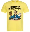 Мужская футболка Майстер бухгалтерії Лимонный Мужская футболка Майстер бухгалтерії Лимонный фото