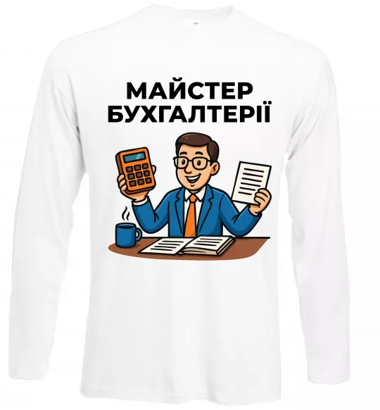 Лонгслів Майстер бухгалтерії Білий фото